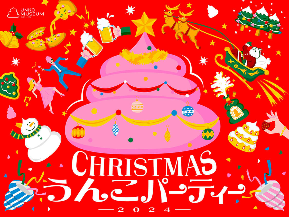 CHRISTMAS うんこ パーティー 2024