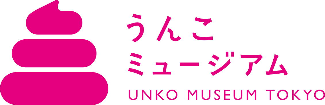 うんこミュージアム TOKYO