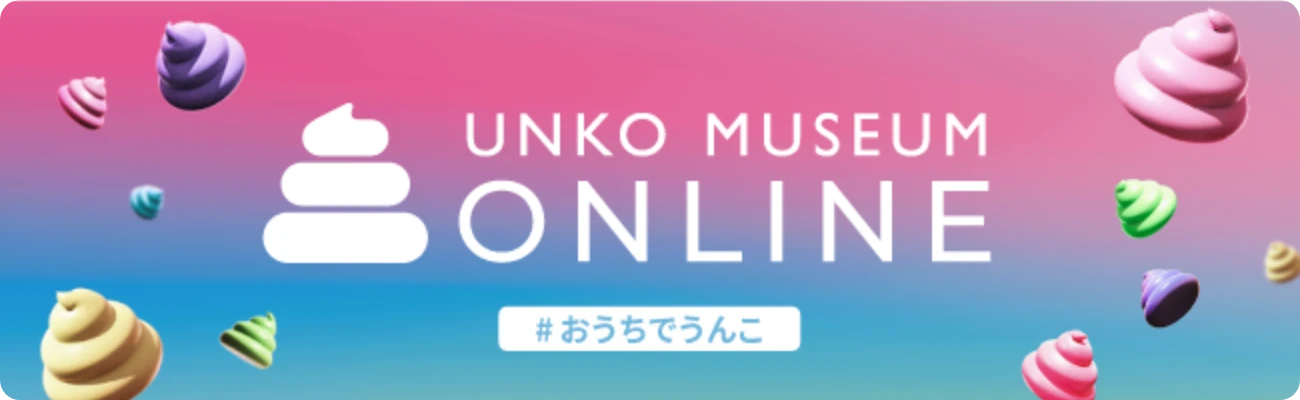 UNKO MUSEUM ONLINE