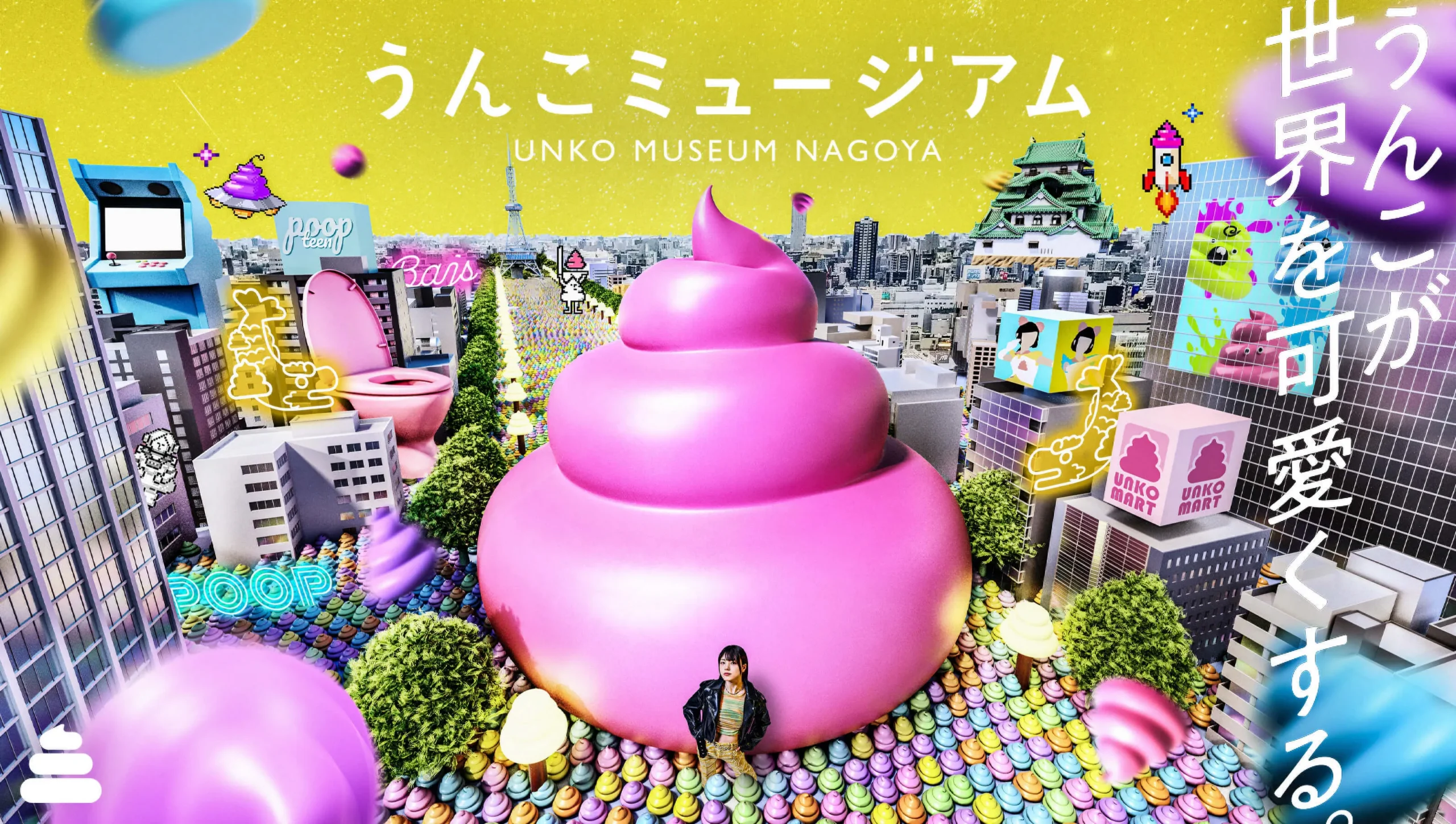 うんこミュージアム NAGOYA【公式】