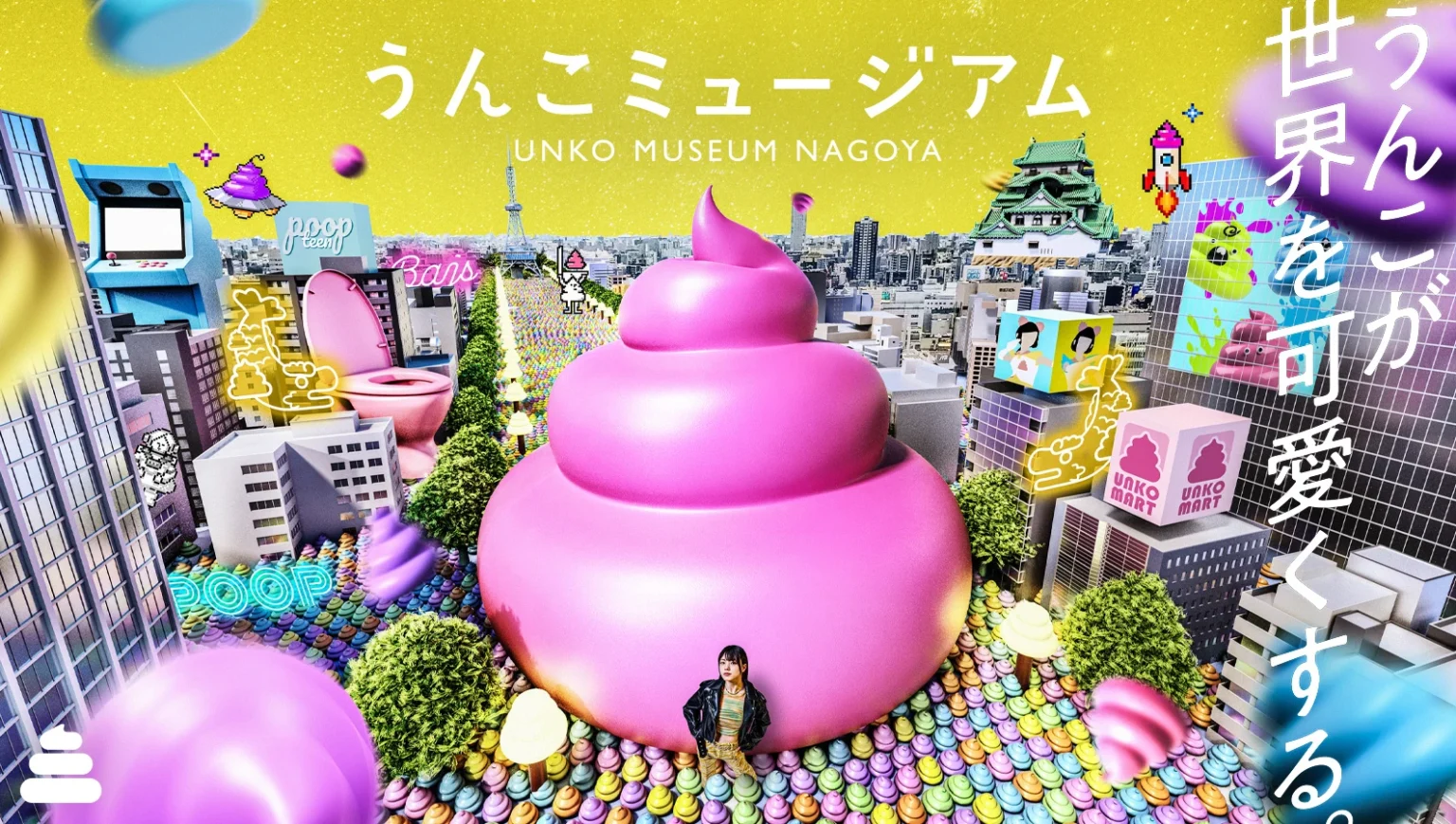 うんこミュージアム NAGOYA