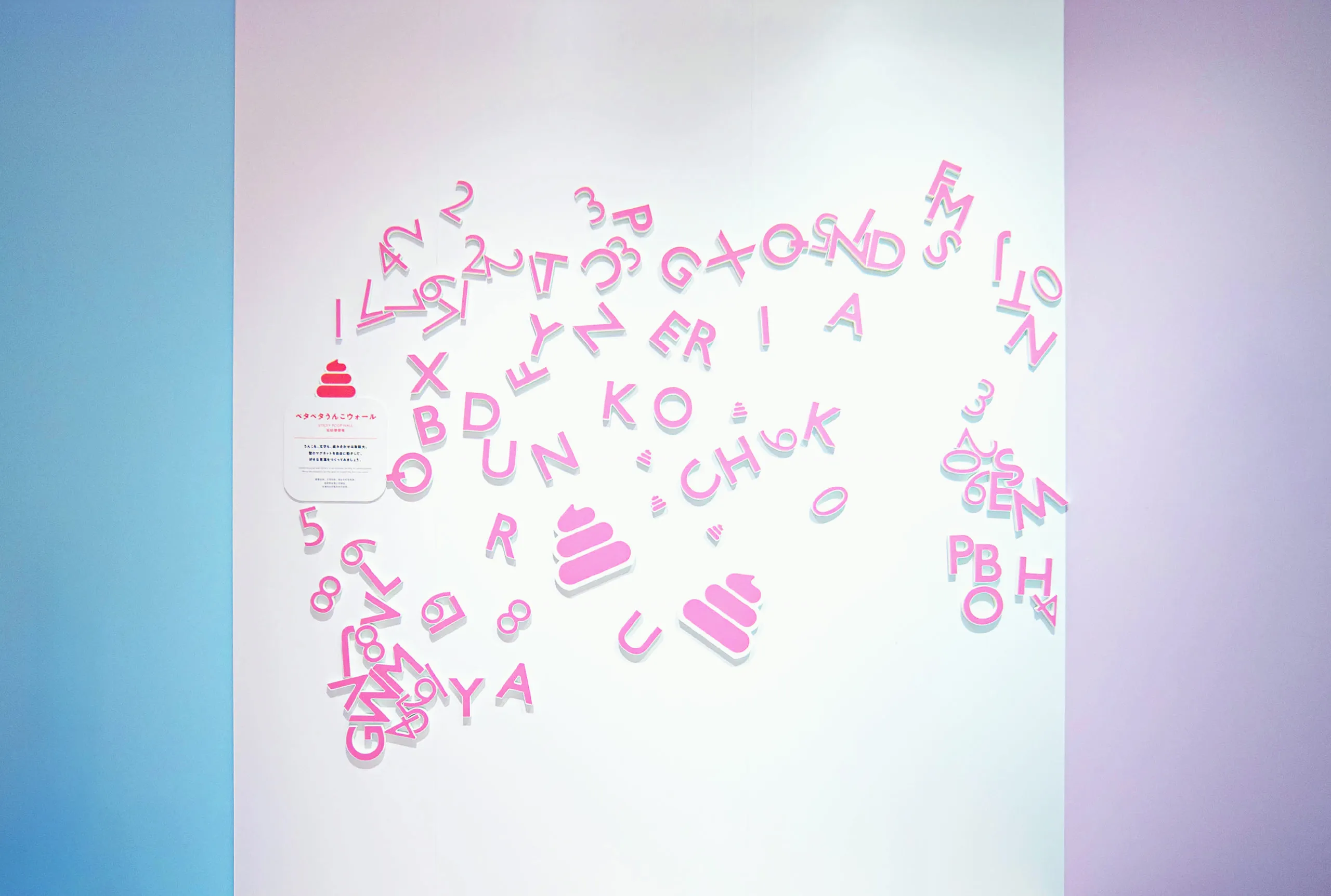 ペタペタうんこウォール