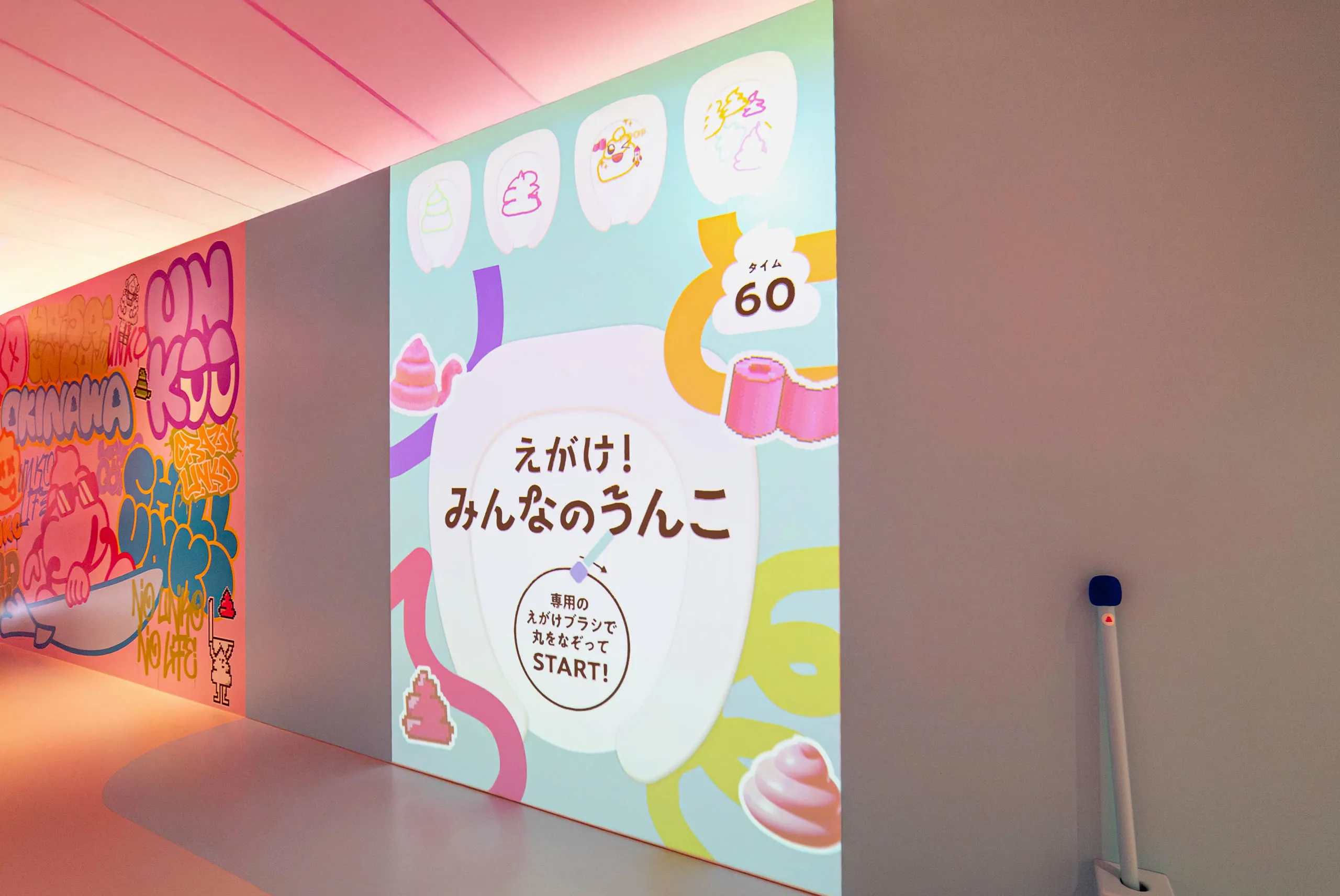 えがけ!みんなのうんこ