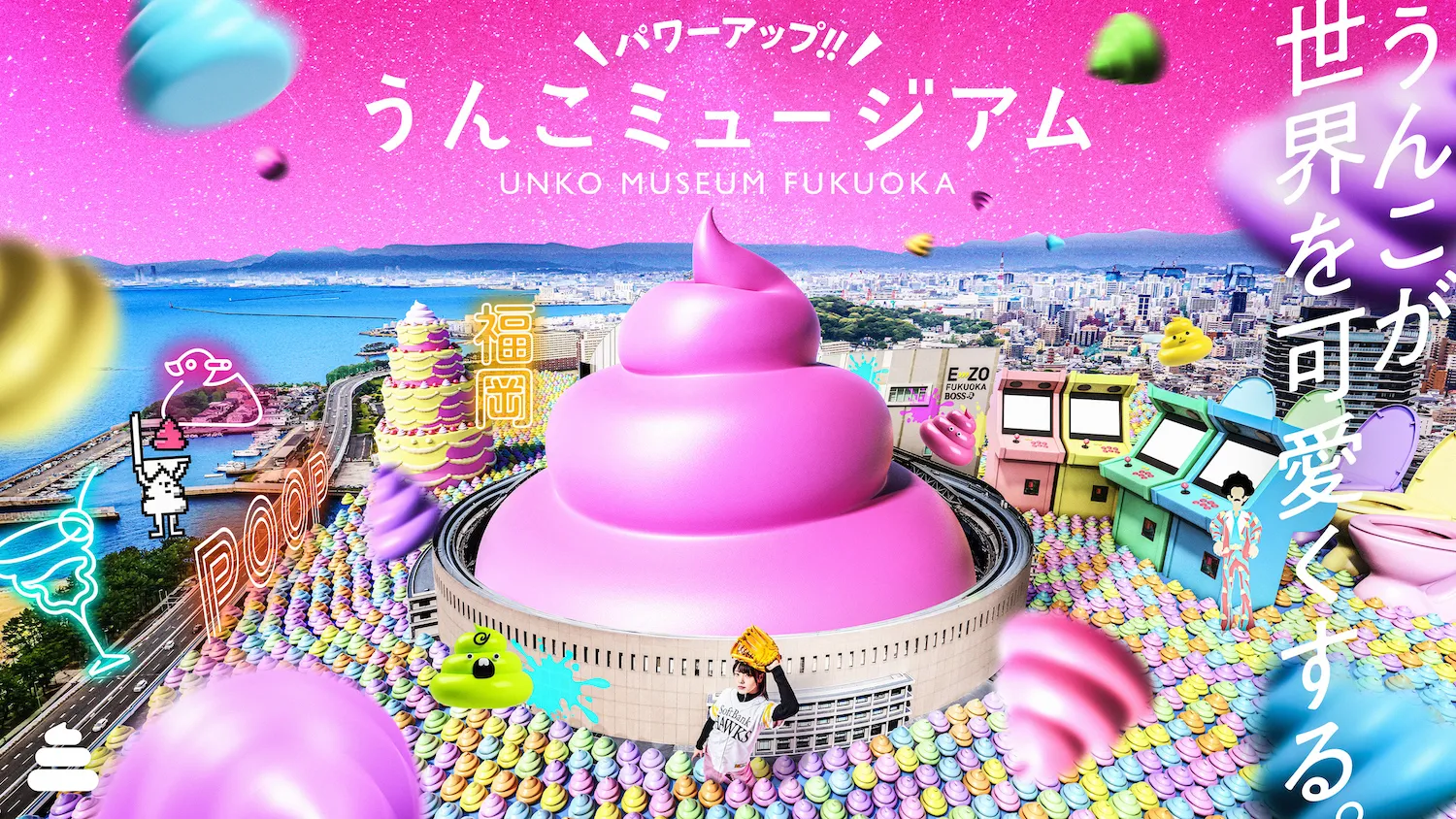 ＼パワーアップ‼／うんこミュージアム FUKUOKA