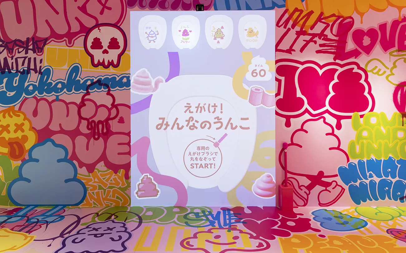 えがけ！みんなのうんこ
